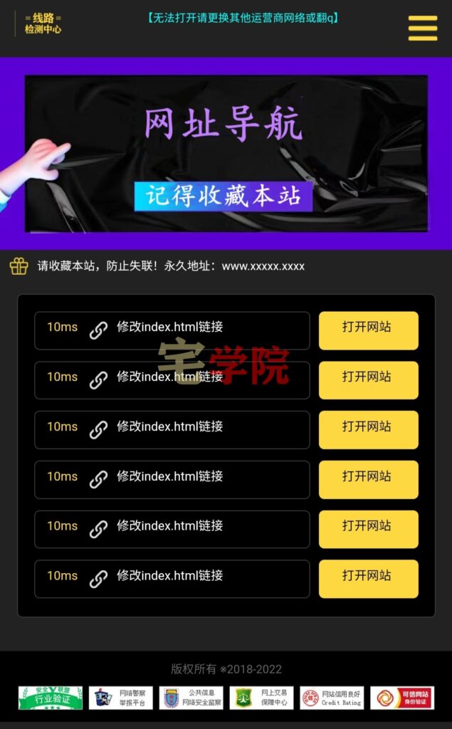 引导页导航网站测速无后台-阿宅学院
