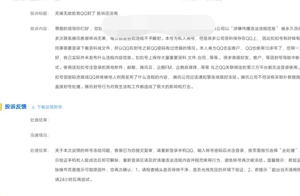 QQ永久冻结解封思路-阿宅学院