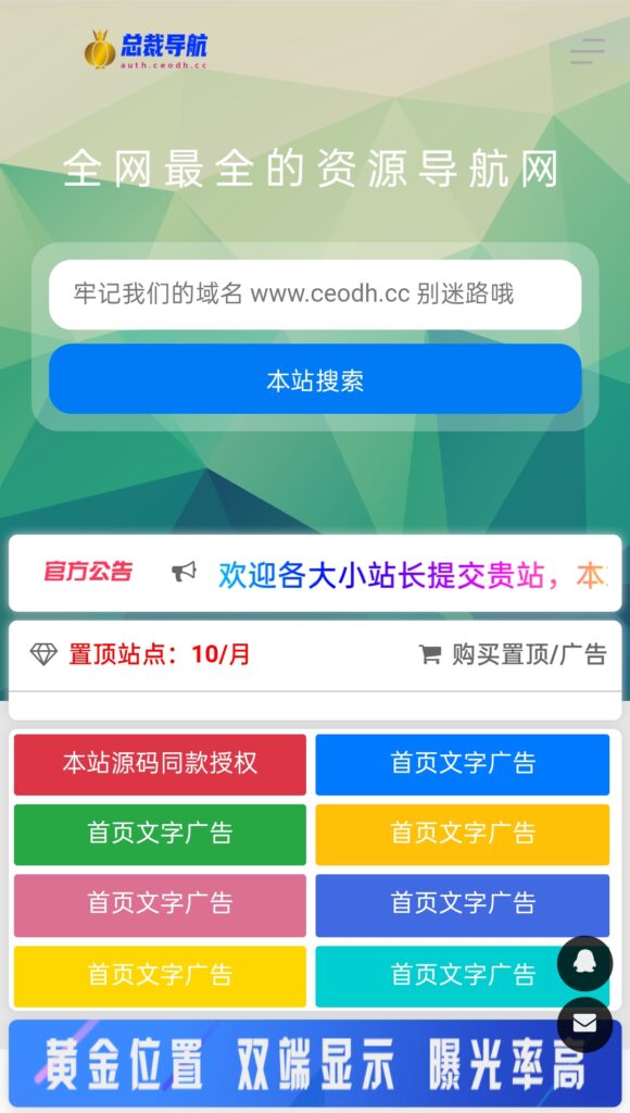 总裁导航网站2.4.5源码-阿宅学院