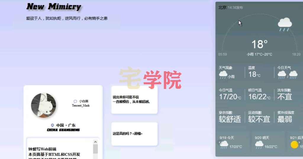 小白菜新拟态个人主页2.0-阿宅学院