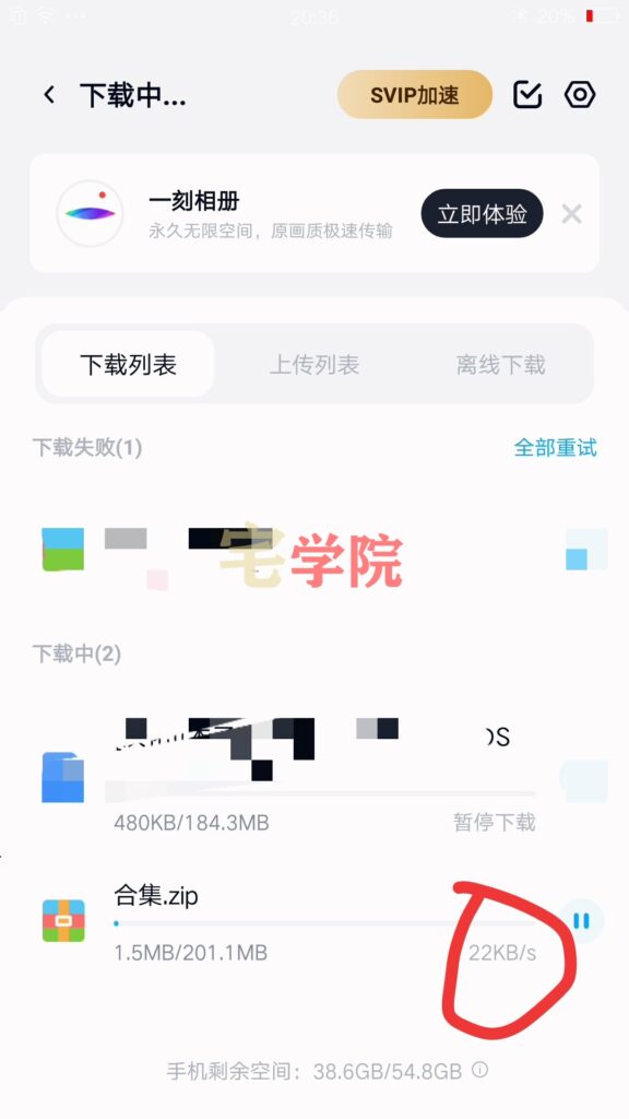 摆脱百度网盘垃圾网速提速小妙招-阿宅学院