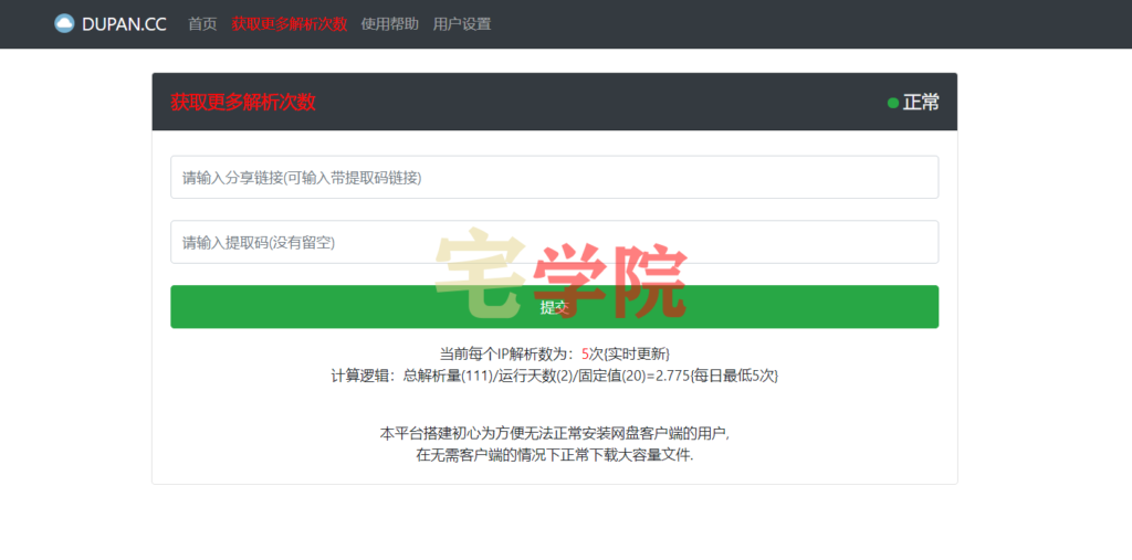 百度网盘解析加速-阿宅学院
