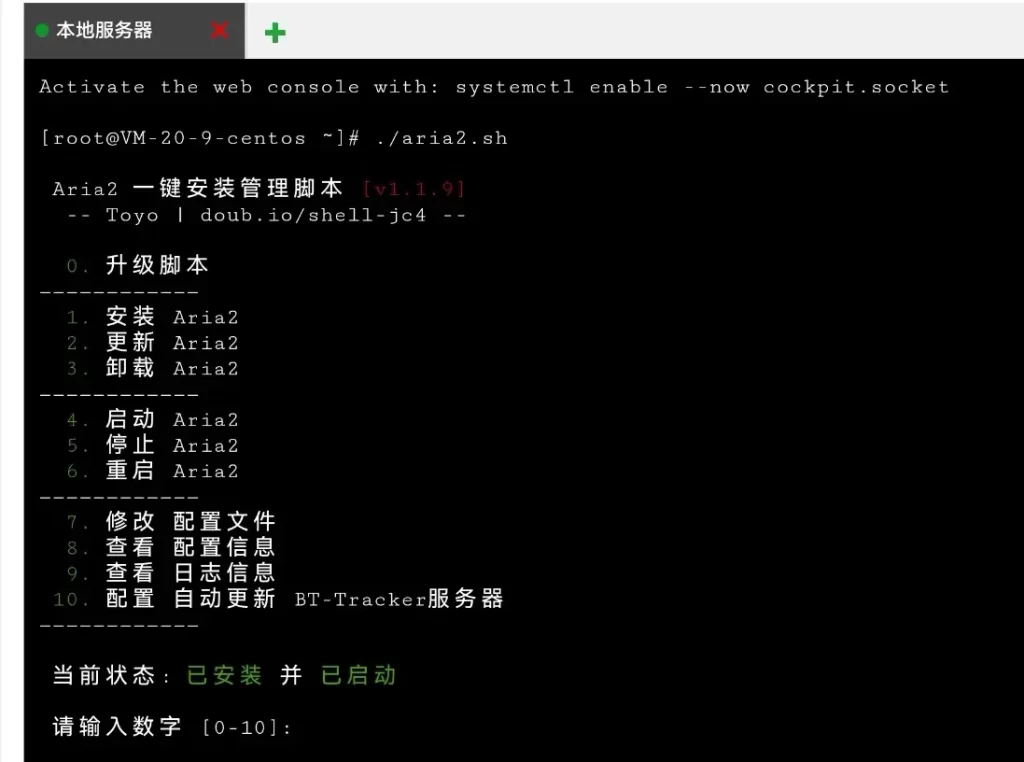 Aria2一键安装管理脚本(可用于网盘离线下载)-阿宅学院