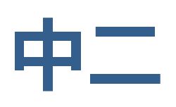 本站更换新logo-阿宅学院