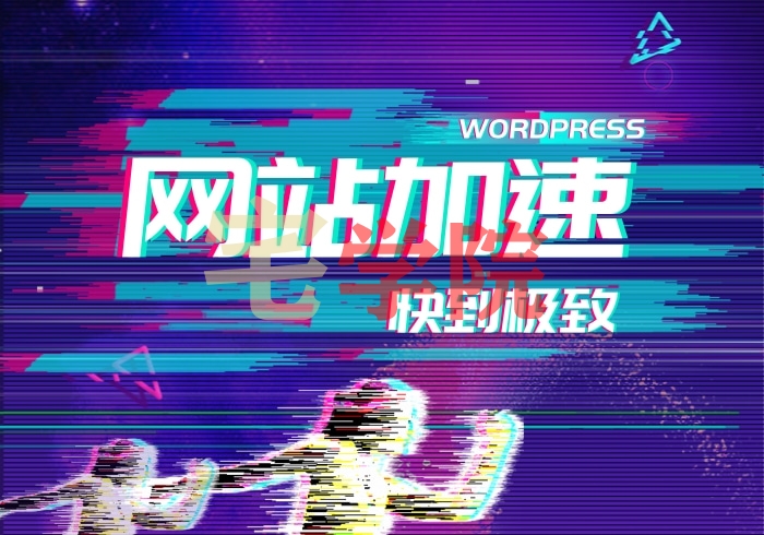使用Redis和opcache为网站加速教程-阿宅学院