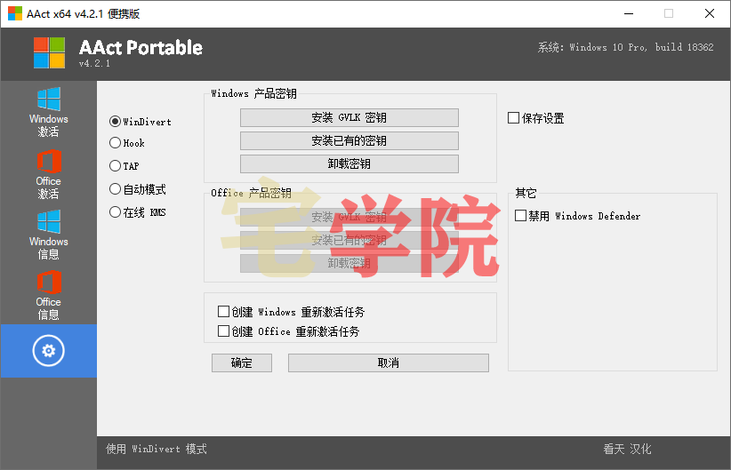Windows/Office版本激活工具-阿宅学院