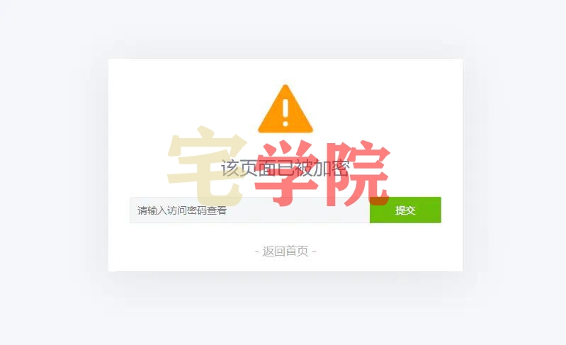 如何实现在PHP网站添加密码访问-阿宅学院