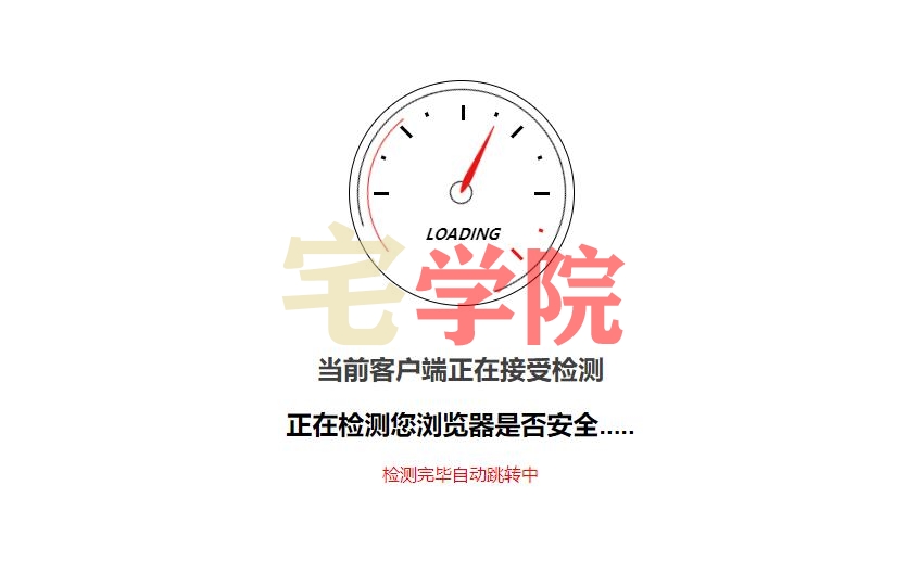 一款漂亮的安全检测go跳转源码-阿宅学院
