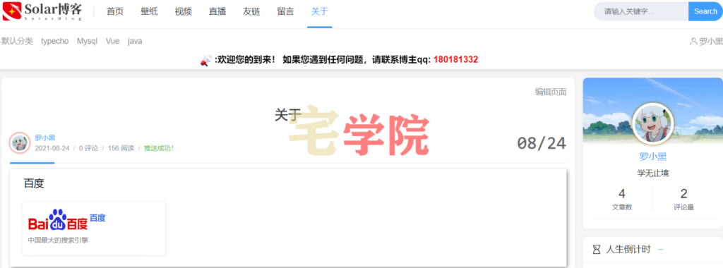 网站顶部滚动公告Typecho-阿宅学院