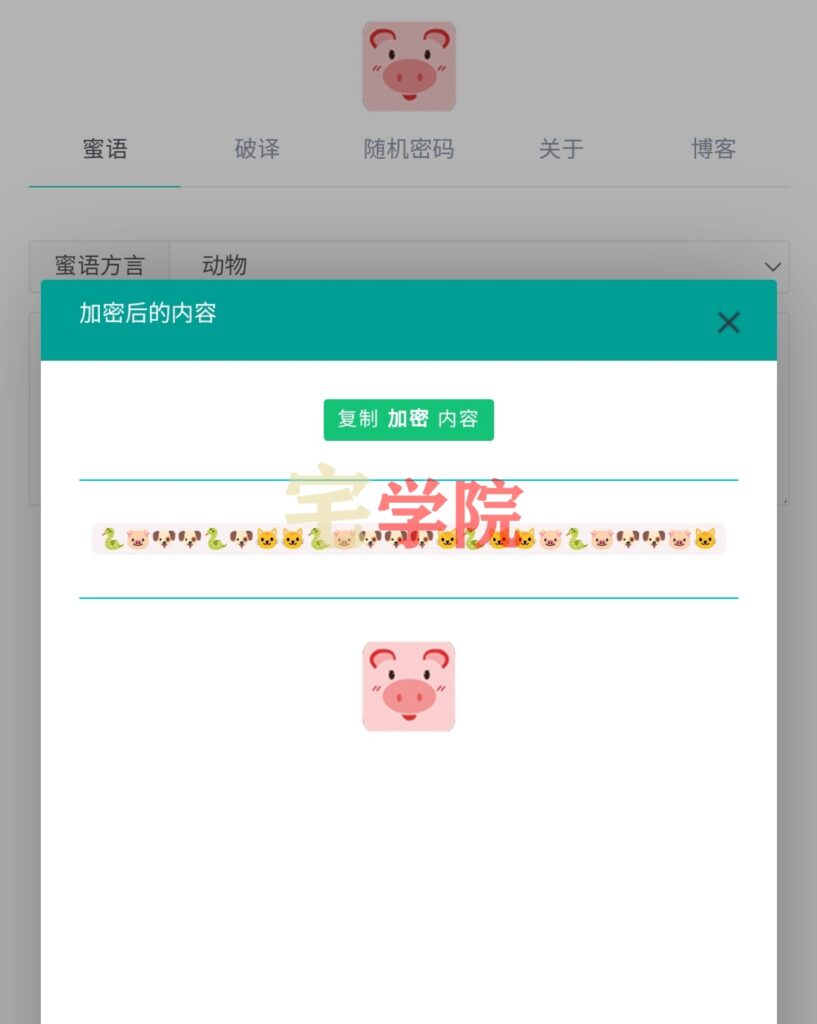PHP蜜语翻译器在线文字转码解码源码-阿宅学院