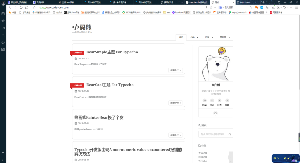 BearSimple主题-一款简洁的个人博客网站主题-typecho主题-源码下载-博客网-阿宅学院