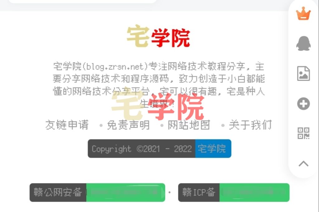 网站添加Github风格放在底部版权代码-阿宅学院