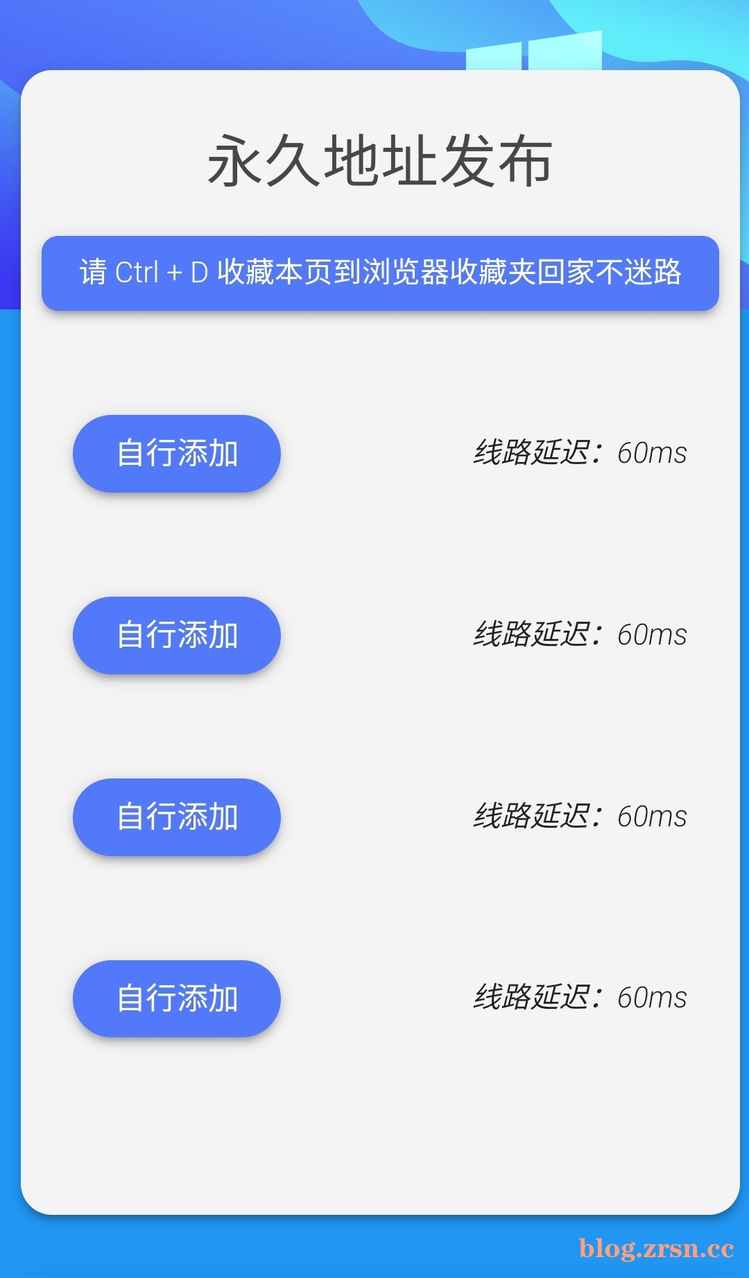 蓝色简洁引导页带测速源码-阿宅学院