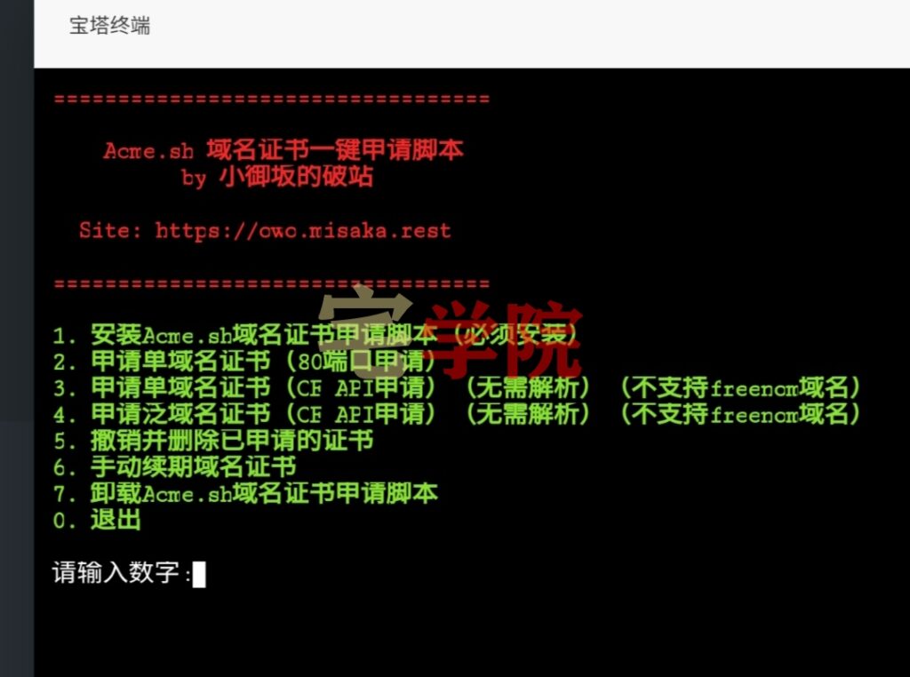 用 Acme.sh脚本申请SSL证书（僅限于Cloudflare）-阿宅学院