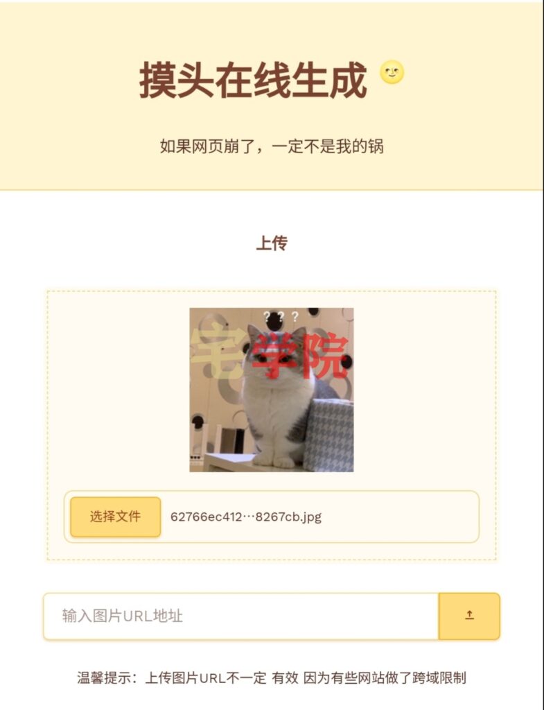 摸头在线生成源码-阿宅学院