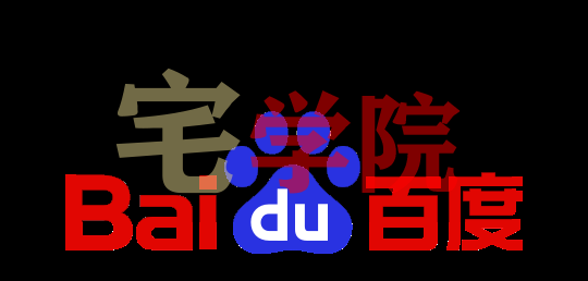 百度收录降低，这到底是为什么？-阿宅学院