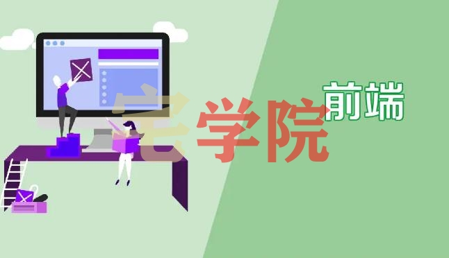 前段框架排行2021-阿宅学院
