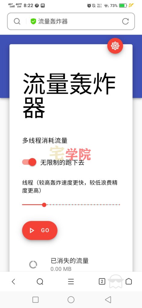 流量轰炸器-看你网速多少-阿宅学院