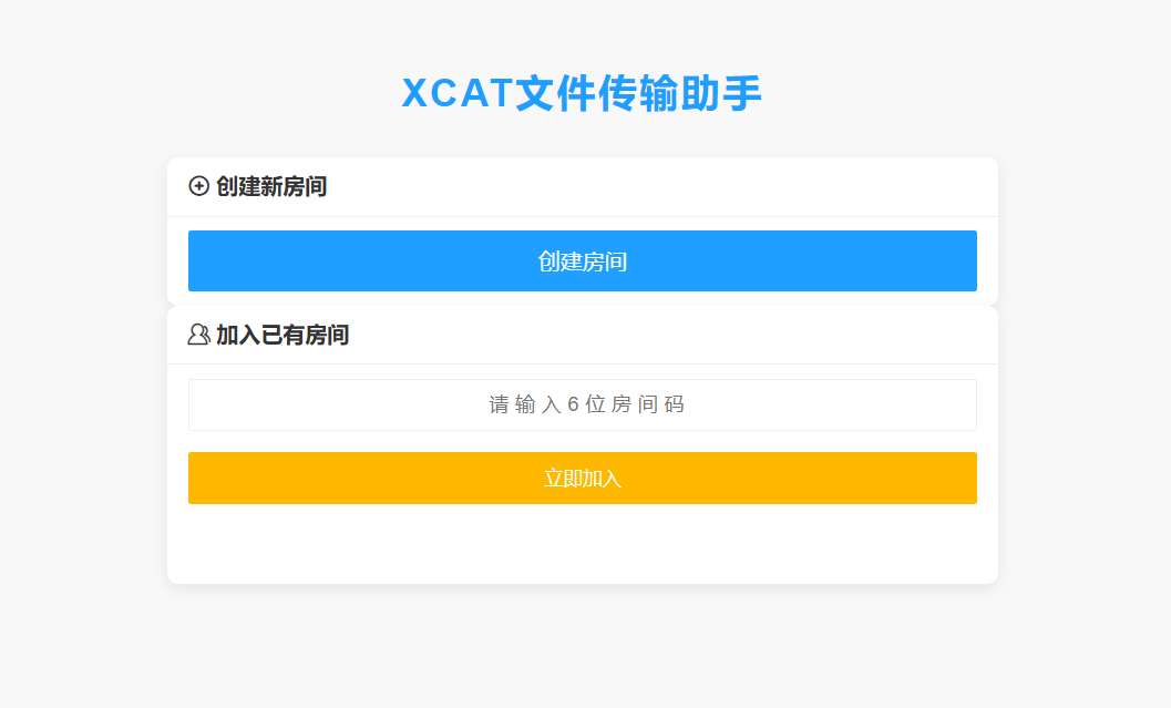 XCAT文件传输助手程序-阿宅学院