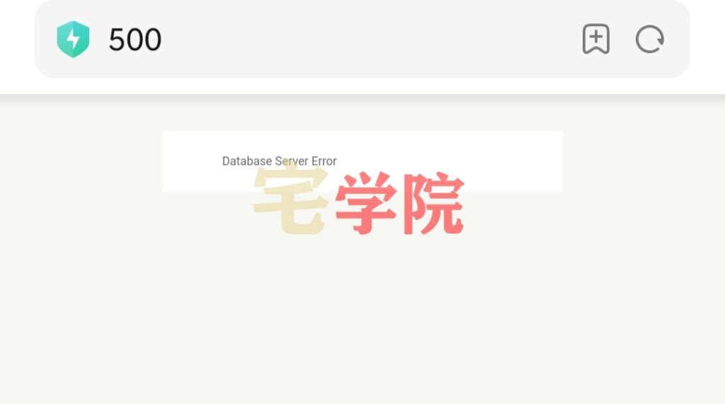 解决Typecho更改php版本出现”Database Server Error”错误-阿宅学院