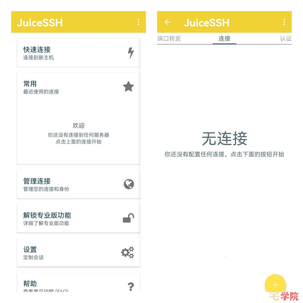 JuiceSSH远程连接服务器使用教程-阿宅学院