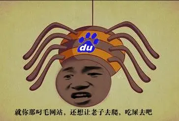 错误配置导致蜘蛛不让它爬你网站教程-阿宅学院