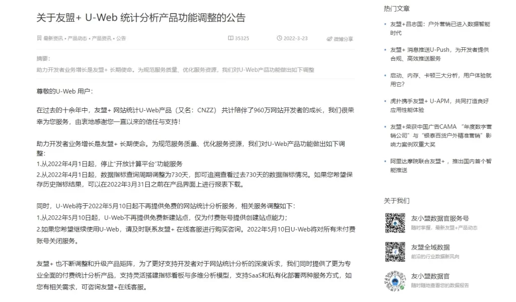 CNZZ自5月10日起停止免费用户的网站统计使用-阿宅学院