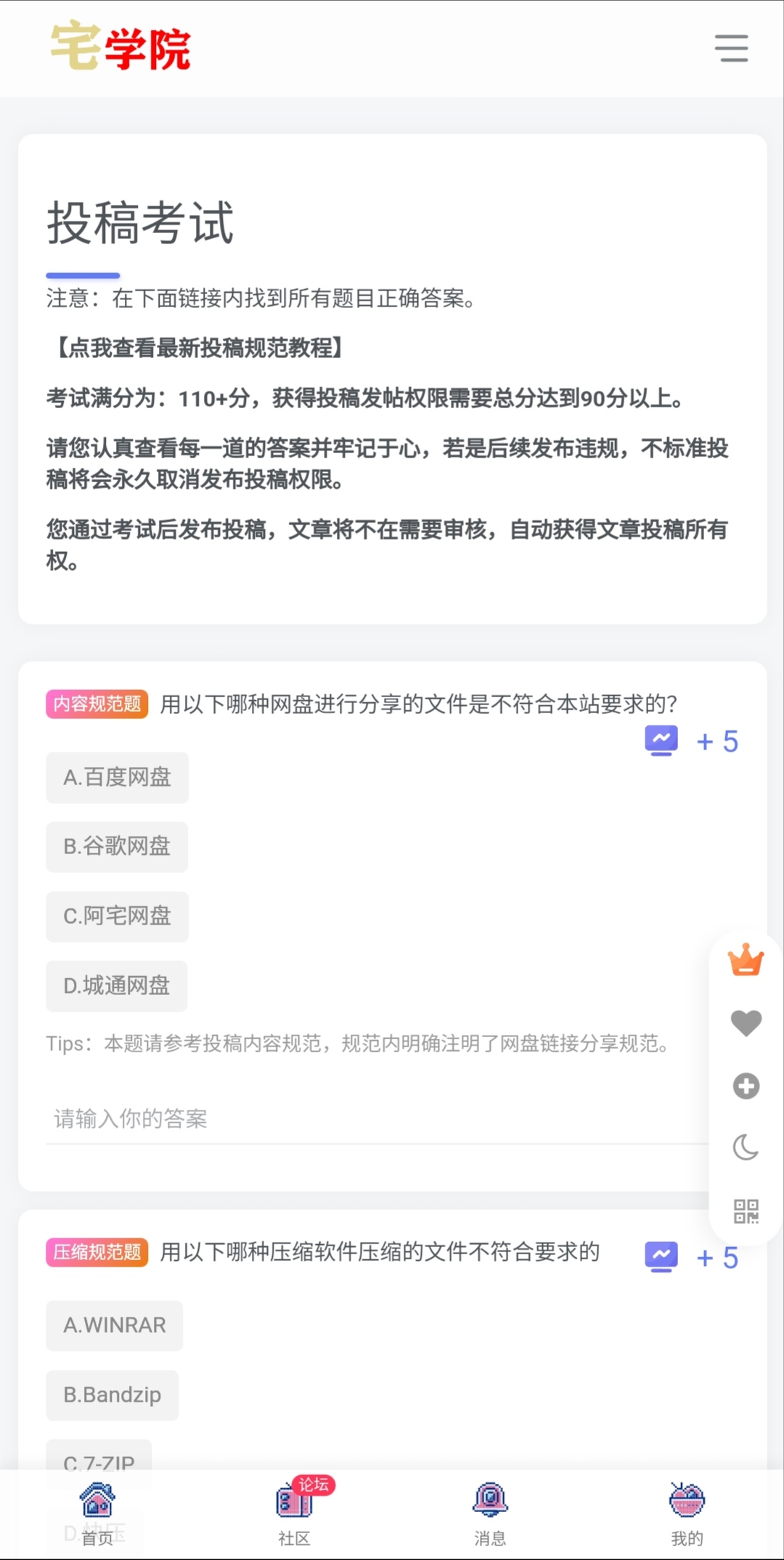 本站已加入文章投稿考试-阿宅学院