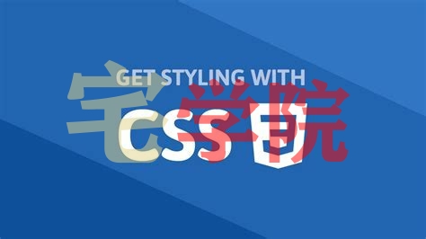 CSS属性大全，自学可以用起来-阿宅学院