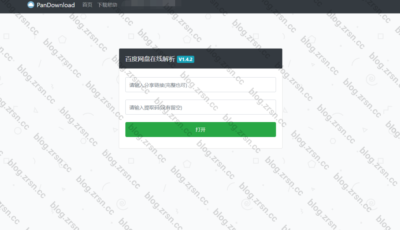 PanDownload网页版 PHP网站源码-阿宅学院