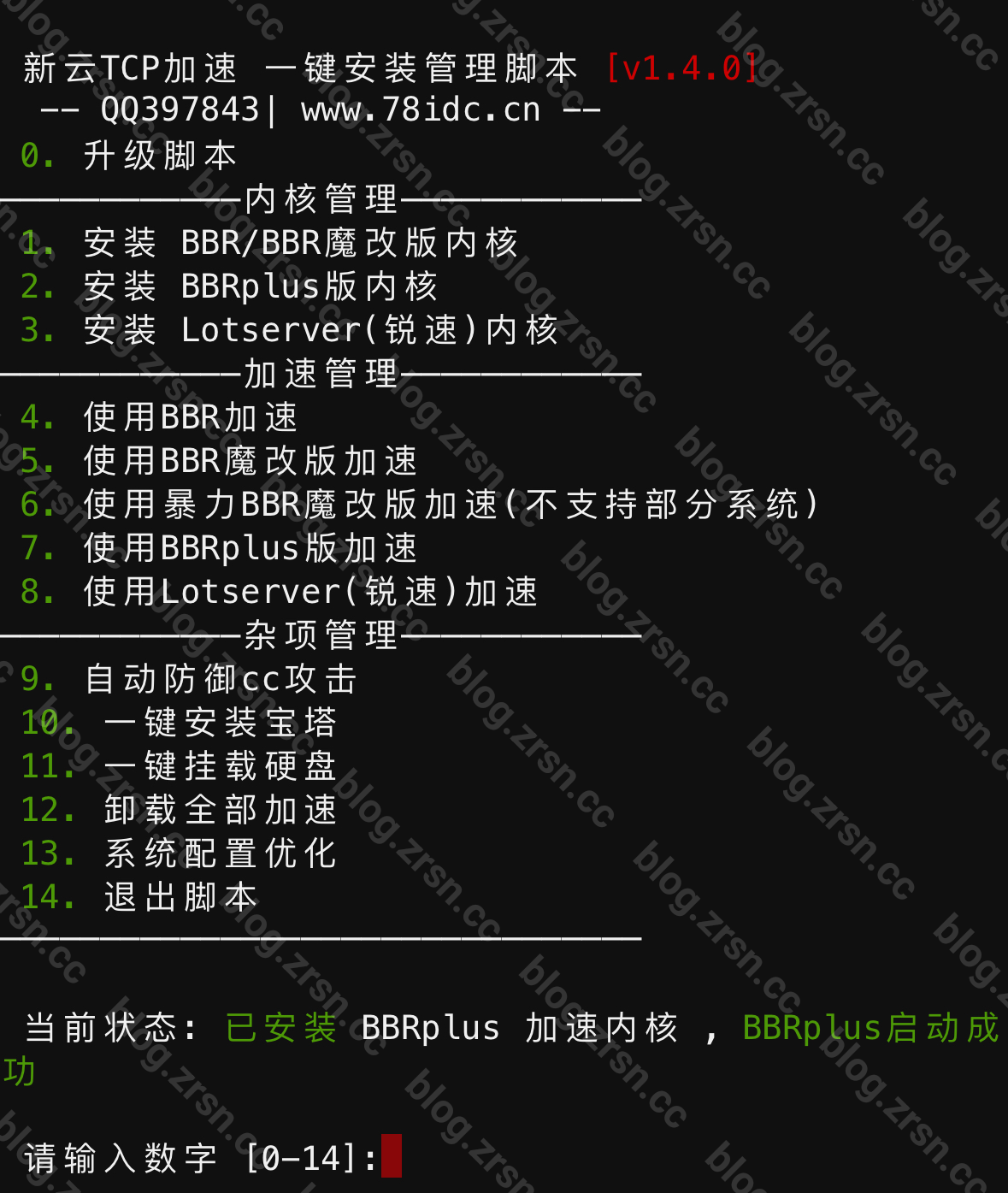BBR原版/魔改/plus/锐速/七合一脚本linux加速脚本/硬盘挂载/cc防御/宝塔-阿宅学院