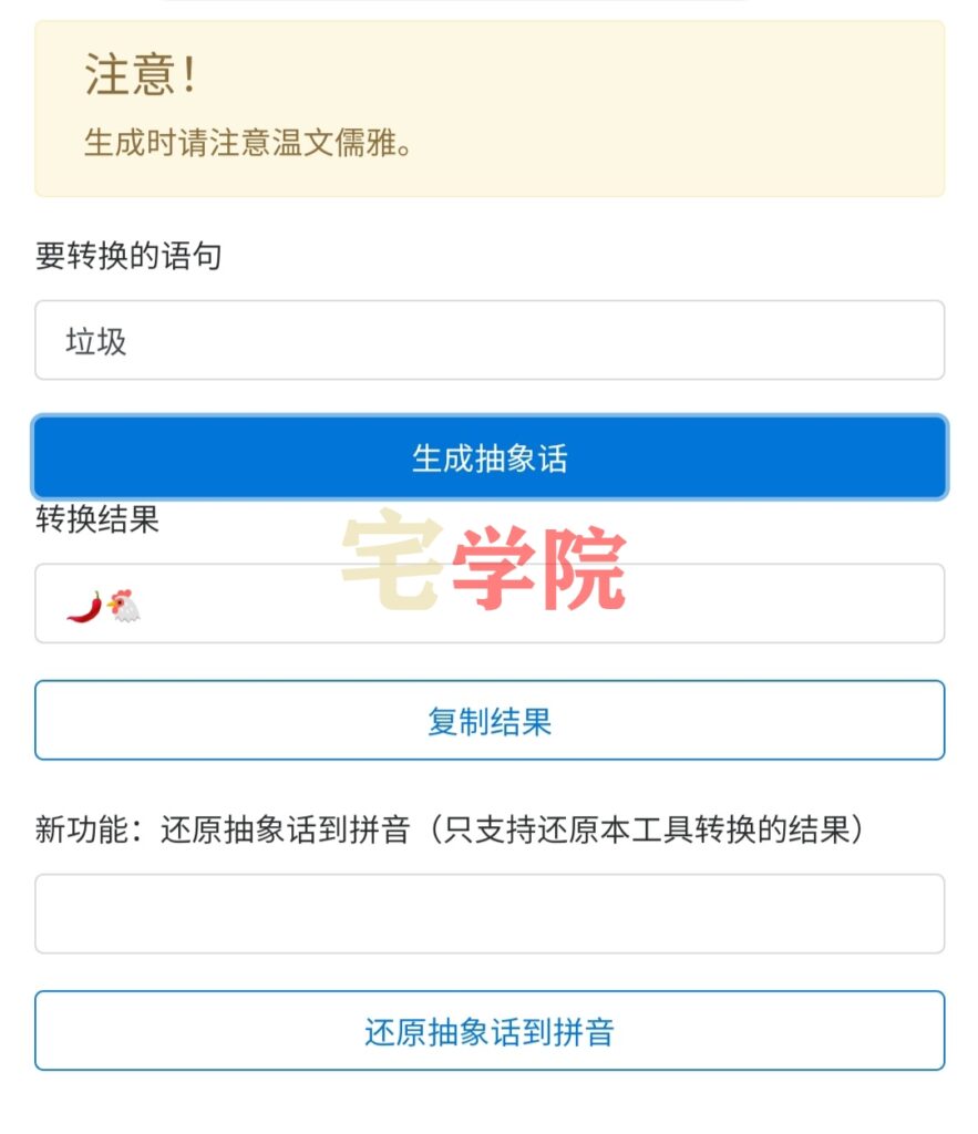 抽象话生成器源码分享-阿宅学院