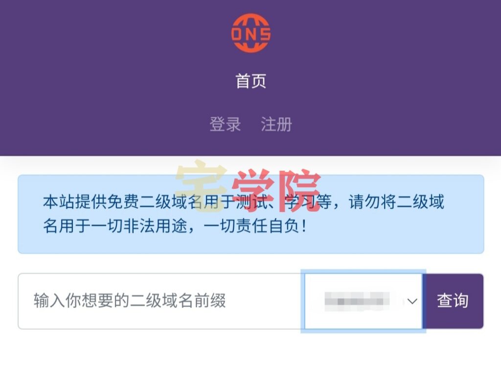 快乐二级域名分发系统-阿宅学院