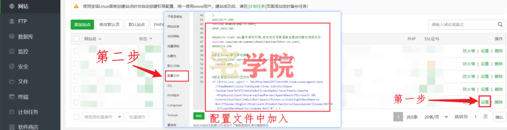 宝塔设置Nginx来保护网站安全-阿宅学院